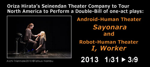 Android-Human Theatre projects, human actors, Seinendan Theatre Company